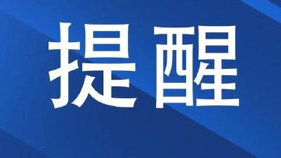 最新！出行紧急提醒！