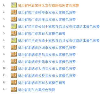 湖北发布大雾橙色预警