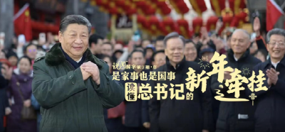 说“闻”解字·年｜是家事也是国事，读懂总书记的新年牵挂