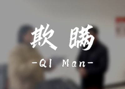 纪律课堂60秒（45） | 欺瞒