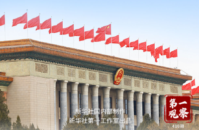两会第一观察｜读懂总书记两会金句中的重要指引