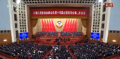 独家视频丨全国政协十四届二次会议开幕 习近平等党和国家领导人出席开幕会