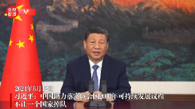 习近平向联合国贸易和发展会议成立60周年庆祝活动开幕式发表视频致辞