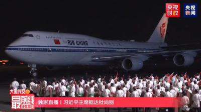 独家视频丨习近平抵达杜尚别