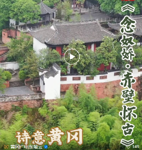 从黄州到赤壁，苏轼《念奴娇》绘就的心灵地图
