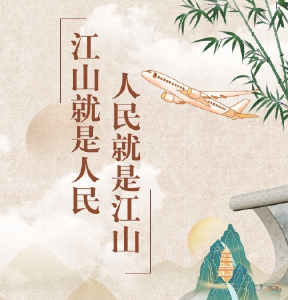 改革为人民｜“民”惟邦本