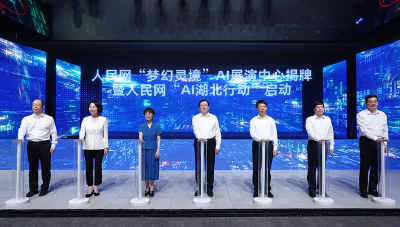 人民网“AI湖北行动”在汉启动 王忠林于绍良出席活动并致辞