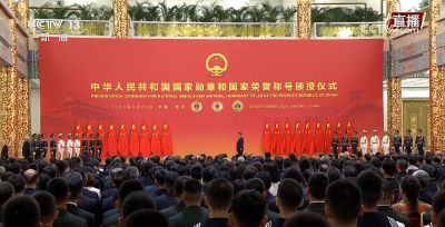 中华人民共和国国家勋章和国家荣誉称号颁授仪式