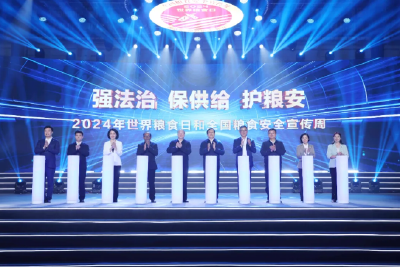 2024年世界粮食日和全国粮食安全周主会场活动在汉举行 王忠林致辞 刘焕鑫讲话