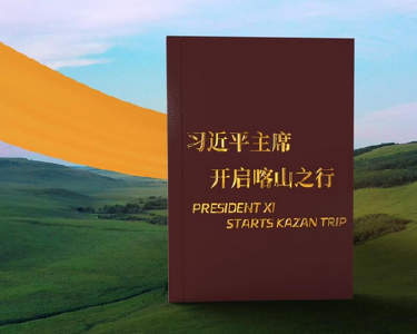 视频画报｜习近平主席开启喀山之行