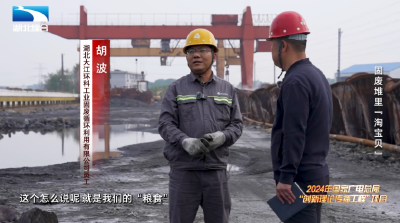 《是这个理》：固废堆里“淘宝贝”