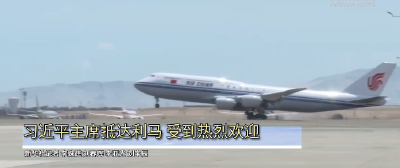习近平抵达利马出席亚太经合组织第三十一次领导人非正式会议并对秘鲁进行国事访问