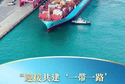 一习话丨“迎接共建‘一带一路’更高质量、更高水平的新发展”