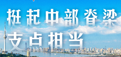 【长江云评】践行嘱托，荆楚大地声声回响！