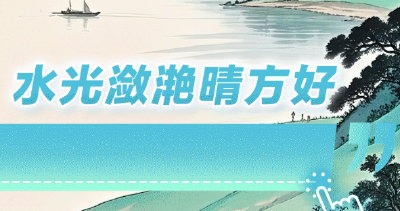 跟着总书记看中国丨今天，读懂古诗里的盛世景象