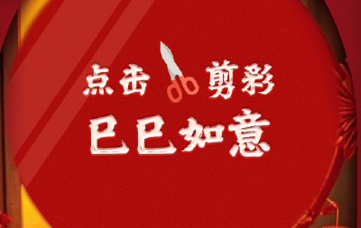 文化中国行｜窗花映绮春，剪彩正月民俗味儿
