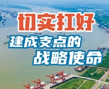 湖北日报社论：切实扛好建成支点的战略使命