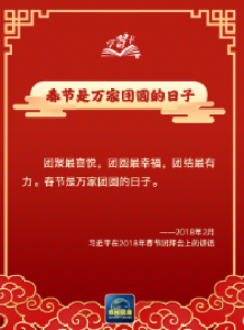 学习卡丨“我最大的心愿，就是大家都能欢欢喜喜过好年”