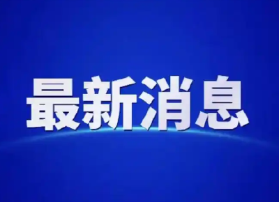 心相近·特写｜马斯卡廷的蛇年春节