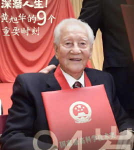 深潜人生！黄旭华的9个重要时刻