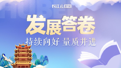 看！总书记嘱托化作6张“荆”彩答卷 