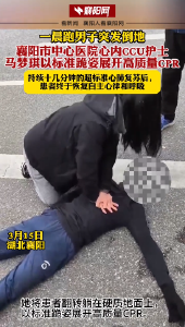 一男子晨跑突发倒地 襄阳市中心医院心内CCU护士跪地持续十几分钟对其进行心肺复苏，最终恢复自主心律