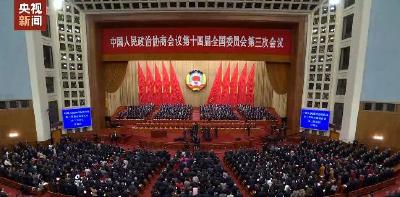 独家视频丨全国政协十四届三次会议开幕 习近平等党和国家领导人出席开幕会