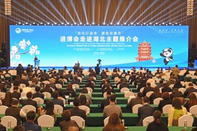 “进博会走进湖北”主题推介会在汉举行 李殿勋出席并致辞