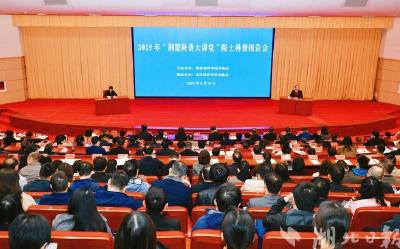 “荆楚科普大讲堂”院士科普首场报告会开讲 李德仁院士描绘时空智能广泛应用场景