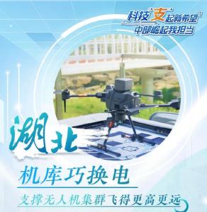 2025全国两会特别策划丨科技“支”起新希望 中部崛起我担当