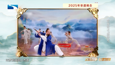 《是这个理》：武当武术“国际范”