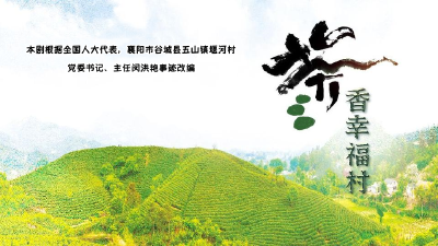 堰河村：践行“两山”理念 青山绿水间的致富密码