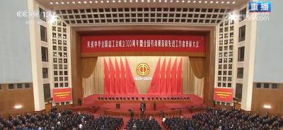 庆祝中华全国总工会成立100周年暨全国劳动模范和先进工作者表彰大会隆重举行 习近平发表重要讲话