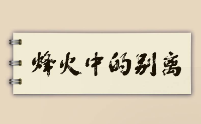 跨越72年的团圆