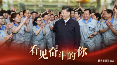看见奋斗的你