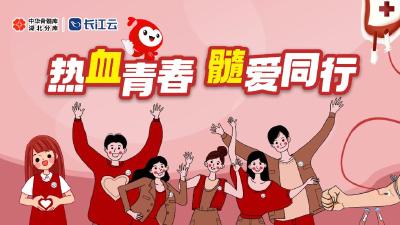 热血青春 髓爱同行
