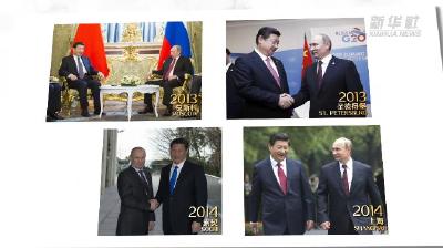 视频画报｜元首外交定向领航新时代中俄关系