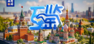 互鉴丨在“梨花开遍天涯”的季节 中俄友谊照鉴历史