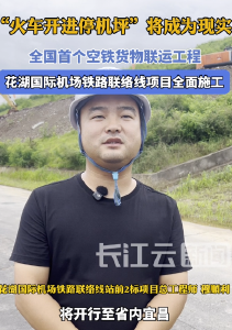 “火车开进停机坪”将成为现实