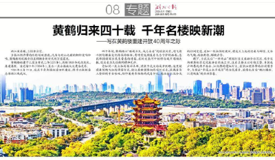 写在黄鹤楼重建开放40周年之际：黄鹤归来四十载 千年名楼映新潮