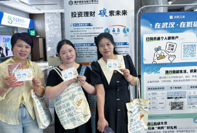 武汉绿色低碳先行一步，39位居民用碳减排量抵扣贷款利益