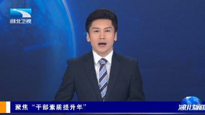 聚焦“干部素质提升年” | 做大“朋友圈” 做优“商服务” 助力更高水平对外开放 