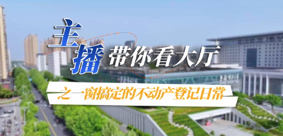 《主播带你看大厅》系列视频第二期
