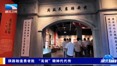 铭记历史 缅怀先烈 | 狭路相逢勇者胜 “亮剑”精神代代传