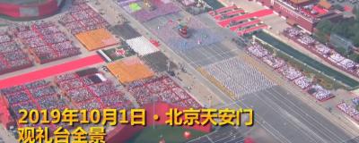 国庆70周年庆典上的2.7万个观礼位原来是这样来的