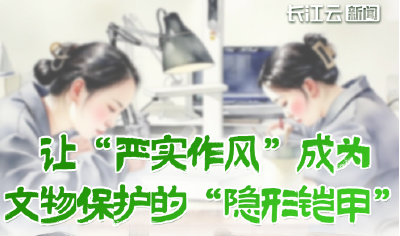 荆州文物保护中心：让“严实作风”成为文物保护的“隐形铠甲”