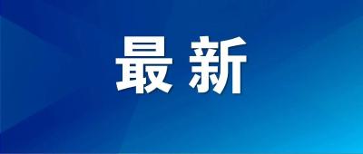 习近平向美国马里兰州青少年匹克球文化交流访华团师生回复口信