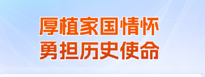 学习时节｜青春何为？总书记在寄语中给出答案