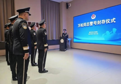 警号012694，封存！