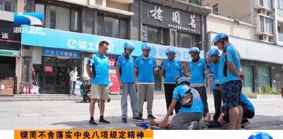 锲而不舍落实中央八项规定精神丨“蓝骑士”张宝剑：离群众近些 再近些！